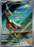 Skarmory 073/064 Art Rare Paradise Dragona Pokemon Japanese Near Mint