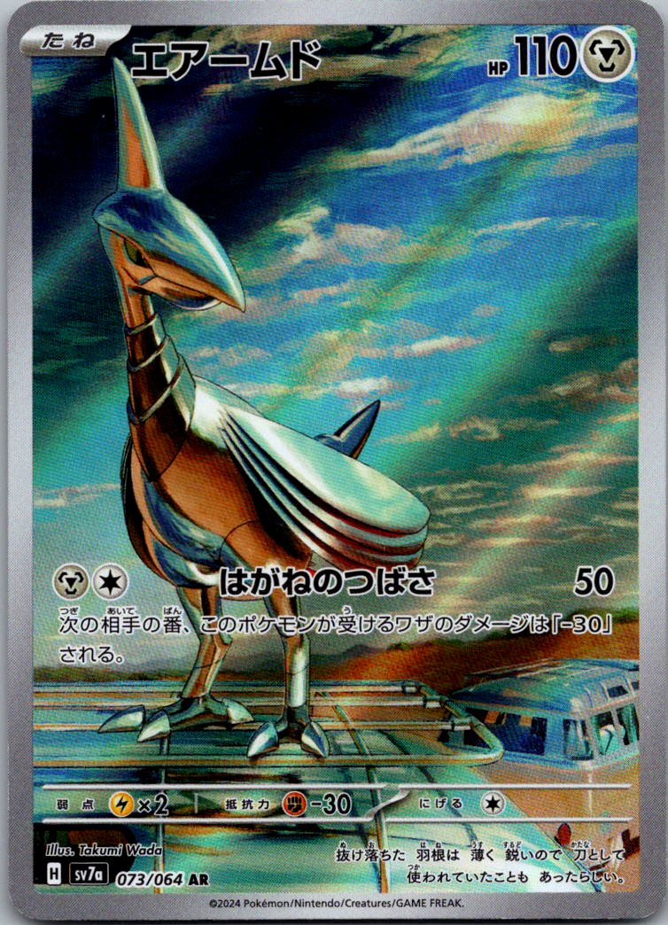 Skarmory 073/064 Art Rare Paradise Dragona Pokemon Japanese Near Mint