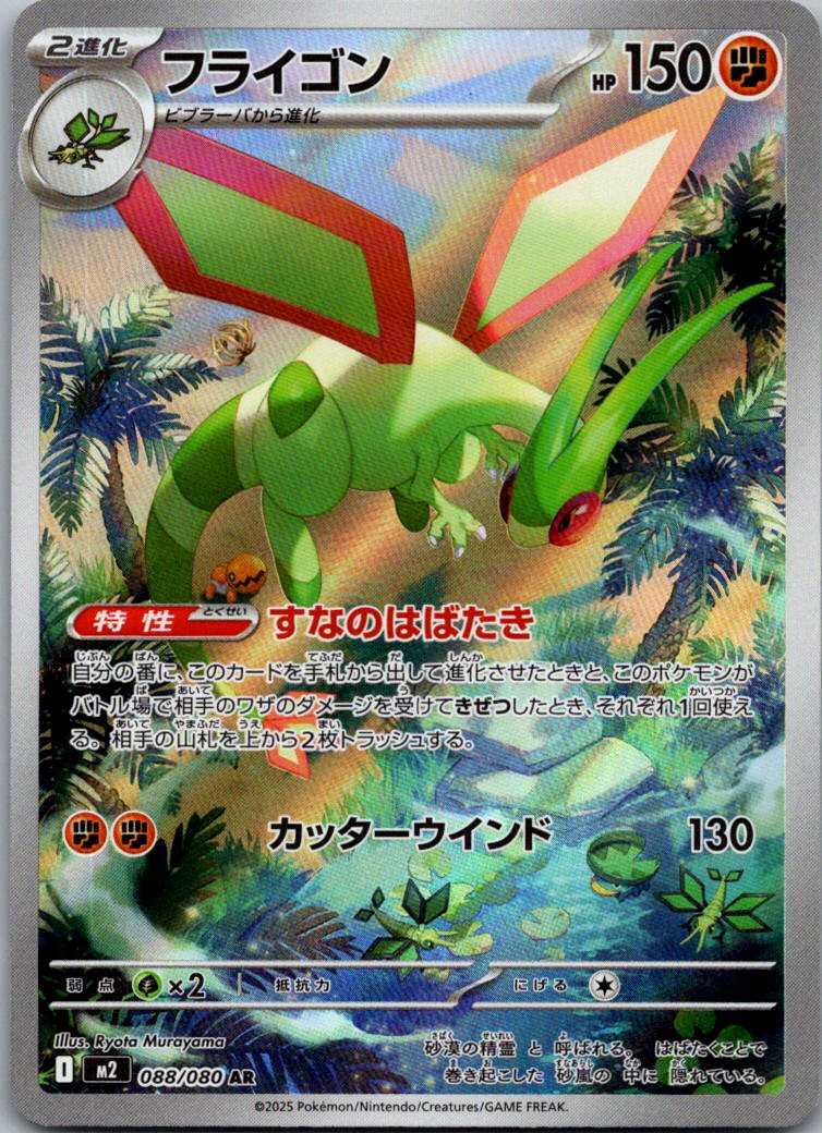Flygon 088/080 Art Rare Inferno X Pokemon Japanese Near Mint