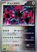 Iron Jugulis (Master Ball Pattern) 135/187 SV8a Terastal Festival ex Japanese NM