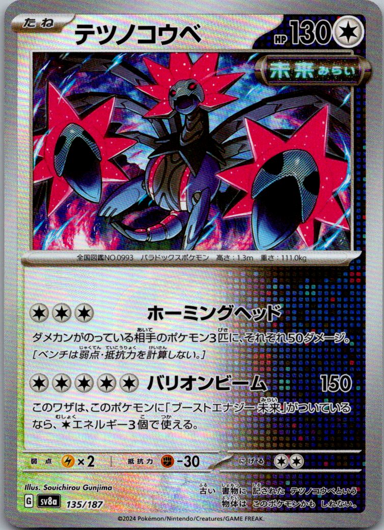 Iron Jugulis (Master Ball Pattern) 135/187 SV8a Terastal Festival ex Japanese NM