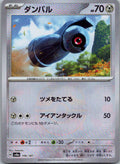 Beldum (Master Ball Pattern) 106/187 SV8a: Terastal Festival ex Japanese NM
