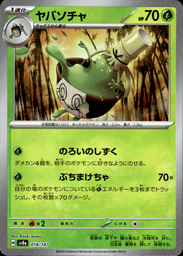 Sinistcha (Master Ball Pattern) Terastal Fest ex 018/187 Common Holo Near Mint