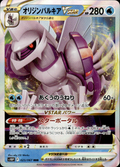 Origin Forme Palkia VSTAR Space Juggler 23/67 Triple Rare Holo Near Mint