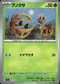 Bramblin (Mirror Foil) Terastal Fest ex 011/187 Common Holo Pokémon — Japanese