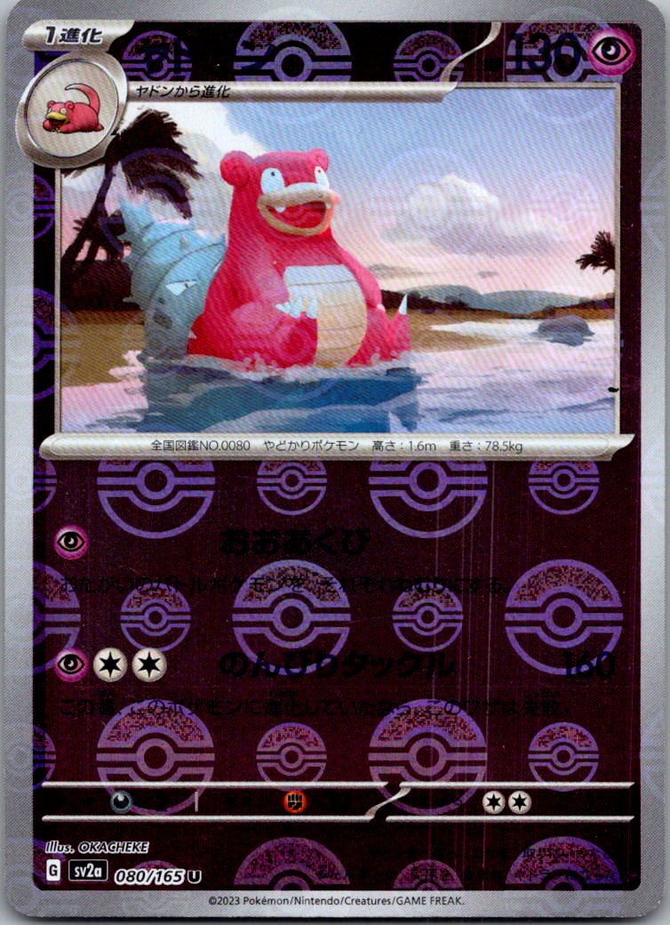Slowbro (Poke Ball Pattern) 080/165 SV2a: Pokemon Card 151 Pokemon Japanese NM