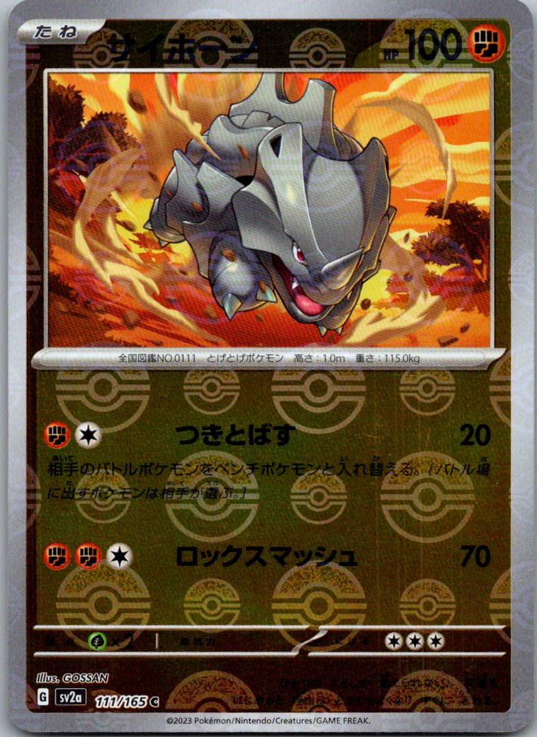 Rhyhorn (Poke Ball Pattern) 111/165 SV2a: Pokemon Card 151 Pokemon Japanese NM