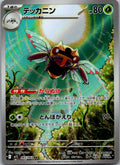 Ninjask 065/063 Art Rare Mega Symphonia Pokemon Japanese Near Mint