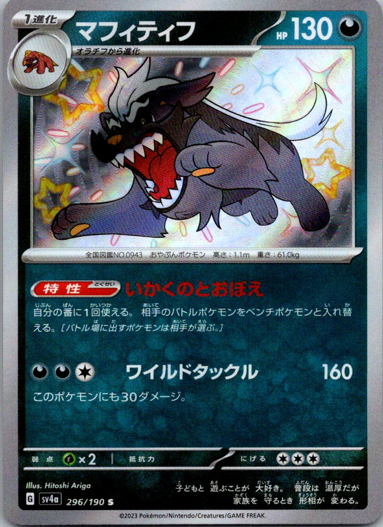 Mabosstiff 296/190 Shiny Shiny Treasure ex Pokemon Japanese Near Mint