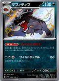 Mabosstiff 296/190 Shiny Shiny Treasure ex Pokemon Japanese Near Mint