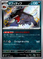 Mabosstiff 296/190 Shiny Shiny Treasure ex Pokemon Japanese Near Mint