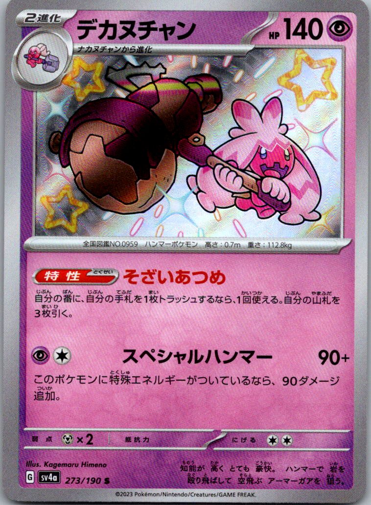 Tinkaton 273/190 Shiny Shiny Treasure ex Pokemon Japanese Near Mint