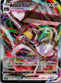 Melmetal VMAX 048/071 Triple Rare Pokemon GO Pokemon Japanese Holo Near Mint
