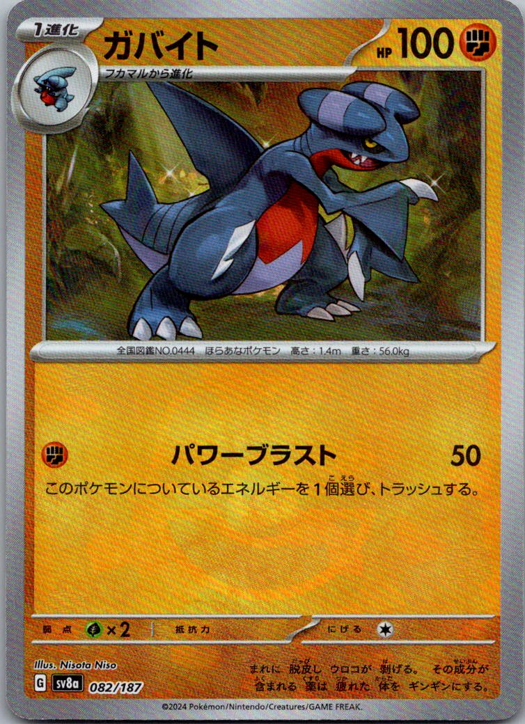 Gabite (Master Ball Pattern) 082/187 SV8a: Terastal Festival ex Japanese NM