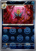 Omastar (Poke Ball Pattern) 139/165 SV2a: Pokemon Card 151 Pokemon Japanese NM