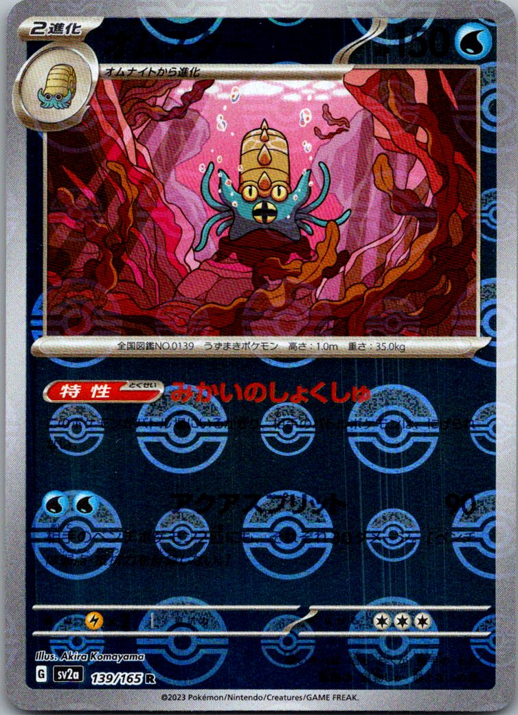 Omastar (Poke Ball Pattern) 139/165 SV2a: Pokemon Card 151 Pokemon Japanese NM
