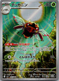 Ninjask 065/063 Art Rare Mega Symphonia Pokemon Japanese Near Mint