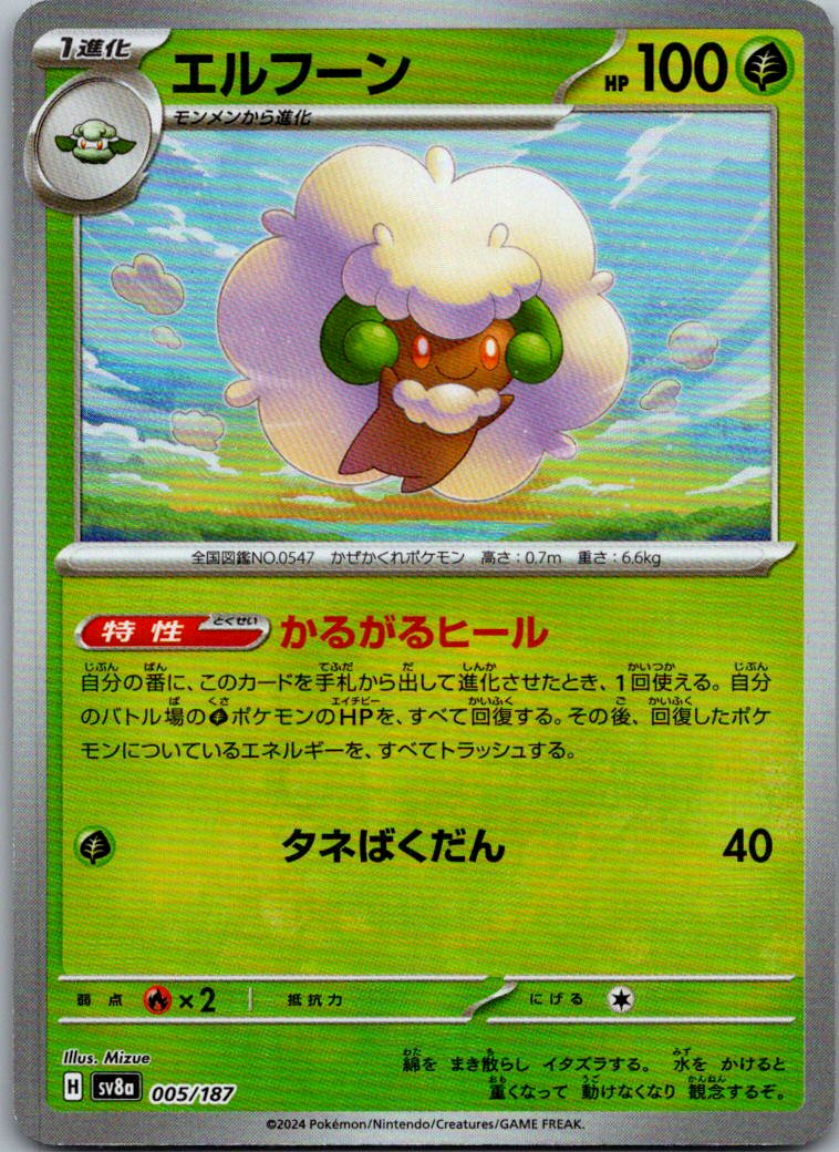 Whimsicott (Master Ball Pattern) 005/187 SV8a: Terastal Festival ex Japanese NM