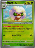 Whimsicott (Master Ball Pattern) 005/187 SV8a: Terastal Festival ex Japanese NM