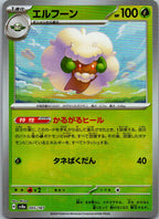 Whimsicott (Master Ball Pattern) 005/187 SV8a: Terastal Festival ex Japanese NM
