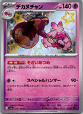 Klefki 264/190 Shiny Shiny Treasure ex Pokemon Japanese Near Mint