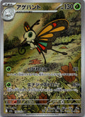 Beautifly 194/193 holo Art Rare MEGA Dream ex Pokemon Japanese Near Mint