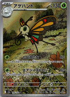 Beautifly 194/193 holo Art Rare MEGA Dream ex Pokemon Japanese Near Mint