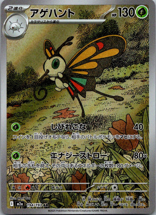 Beautifly 194/193 holo Art Rare MEGA Dream ex Pokemon Japanese Near Mint