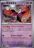 Fezandipiti (Mirror Foil) Terastal Fest ex 076/187 Common Holo Near Mint