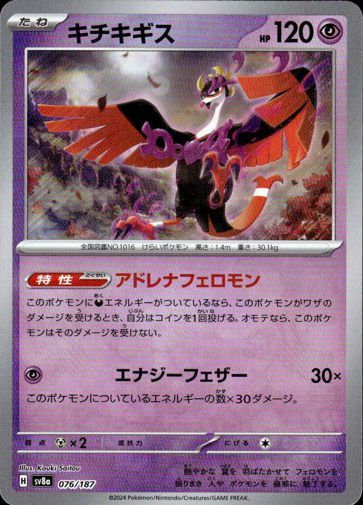 Fezandipiti (Mirror Foil) Terastal Fest ex 076/187 Common Holo Near Mint