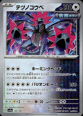 Iron Jugulis (Master Ball Pattern) Terastal Fest ex 135/187 Common Holo