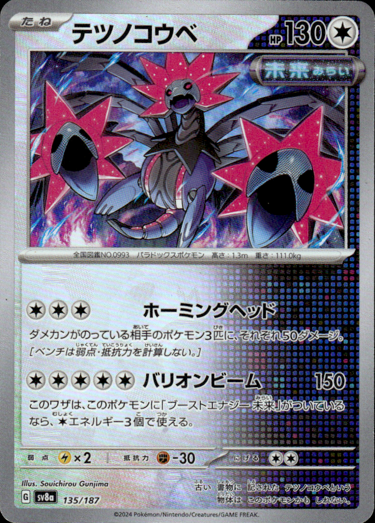 Iron Jugulis (Master Ball Pattern) Terastal Fest ex 135/187 Common Holo