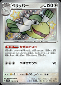 Pelipper Shiny Treasure ex 312/190 Shiny Rare Holo Pokémon — Japanese Near Mint