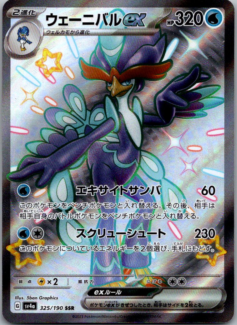 Quaquaval EX 325/190 Shiny Super Rare Shiny Treasure ex Pokemon Japanese NM
