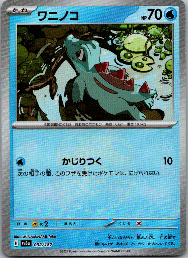 Totodile (Master Ball Pattern) 032/187 SV8a: Terastal Festival ex Japanese NM