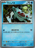 Totodile (Master Ball Pattern) 032/187 SV8a: Terastal Festival ex Japanese NM