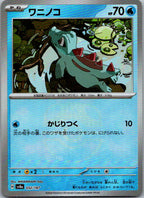 Totodile (Master Ball Pattern) 032/187 SV8a: Terastal Festival ex Japanese NM