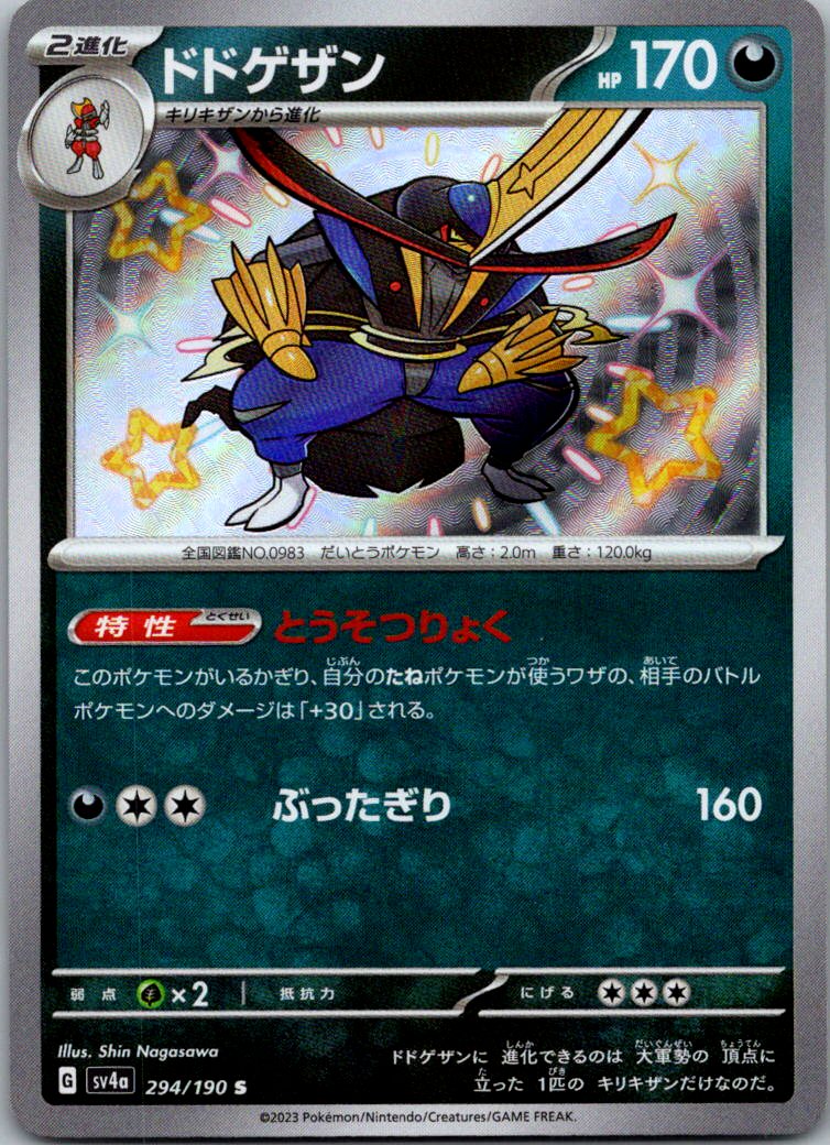 Kingambit 294/190 Shiny Shiny Treasure ex Pokemon Japanese Near Mint