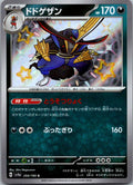 Kingambit 294/190 Shiny Shiny Treasure ex Pokemon Japanese Near Mint