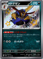 Kingambit 294/190 Shiny Shiny Treasure ex Pokemon Japanese Near Mint
