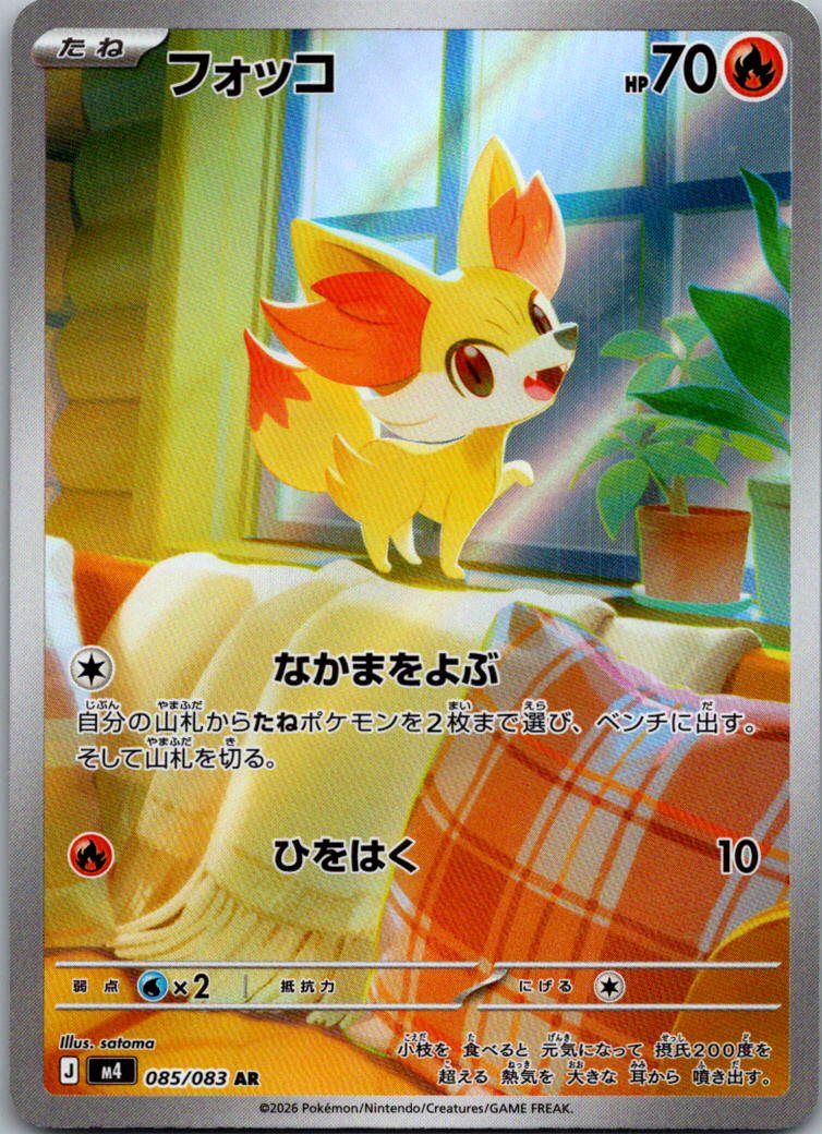 Fennekin 085/083 Art Rare Ninja Spinner Pokemon Japanese Near Mint