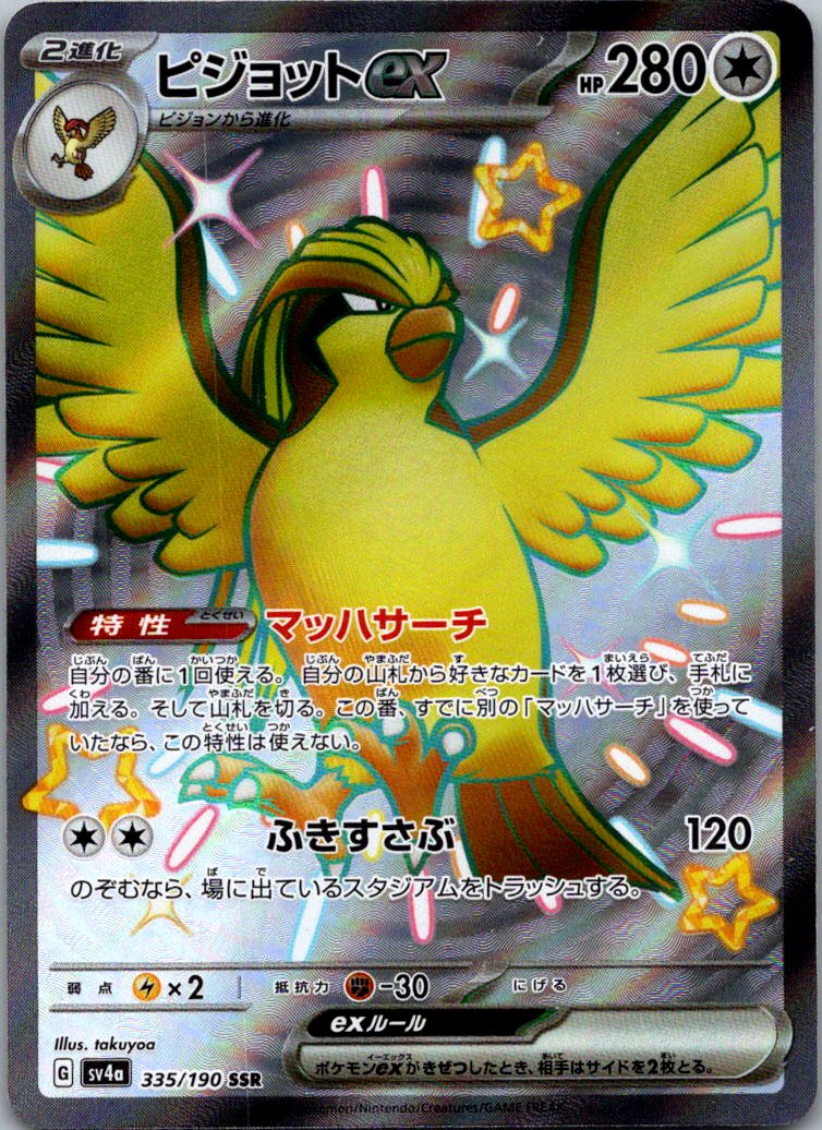Pidgeot EX 335/190 Shiny Super Rare Shiny Treasure ex Pokemon Japanese Near Mint