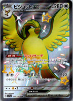 Pidgeot EX 335/190 Shiny Super Rare Shiny Treasure ex Pokemon Japanese Near Mint