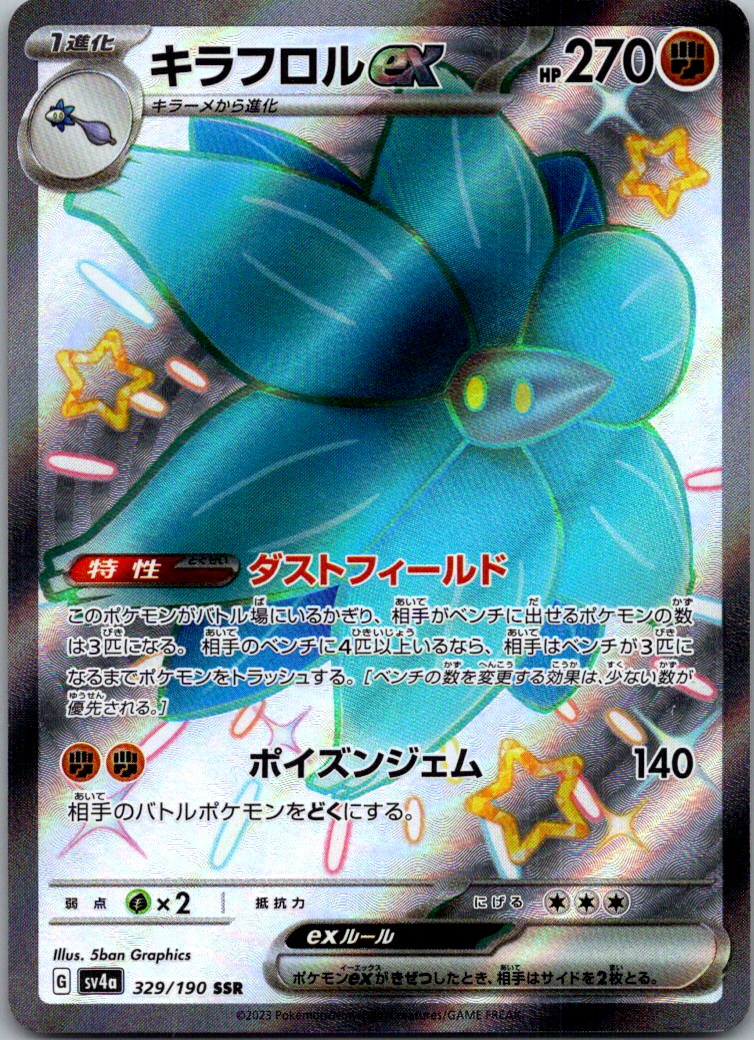 Glimmora EX 329/190 Shiny Super Rare Shiny Treasure ex Pokemon Japanese NM