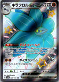 Glimmora EX 329/190 Shiny Super Rare Shiny Treasure ex Pokemon Japanese NM