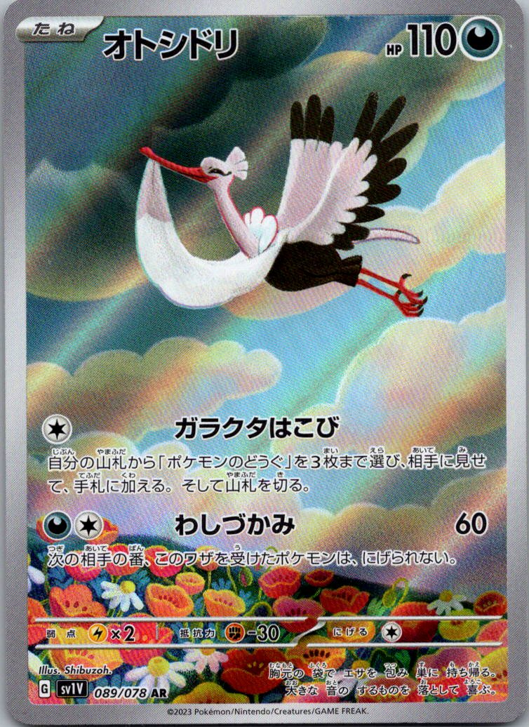 Bombirdier 089/078 Art Rare Violet ex Pokemon Japanese Near Mint