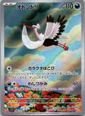Bombirdier 089/078 Art Rare Violet ex Pokemon Japanese Near Mint