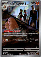 Team Rocket's Dugtrio 206/193 holo Art Rare MEGA Dream ex Pokemon Japanese NM