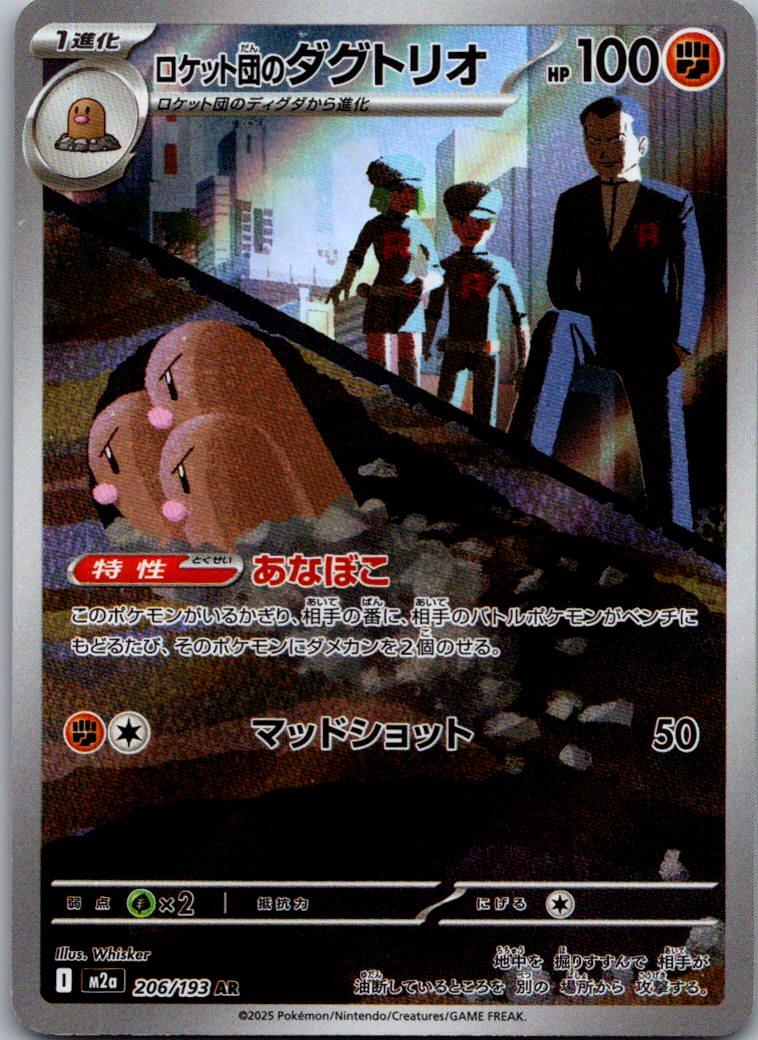 Team Rocket's Dugtrio 206/193 holo Art Rare MEGA Dream ex Pokemon Japanese NM