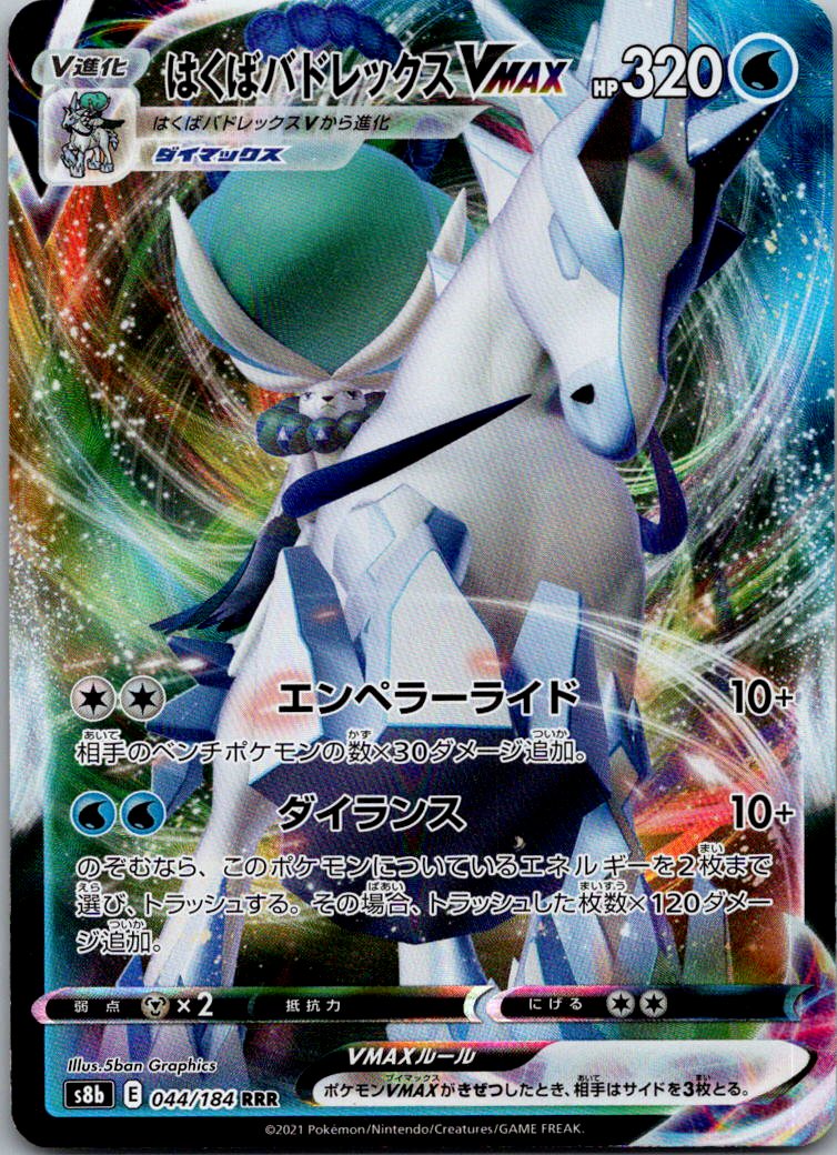 Ice Rider Calyrex V 044/184 Triple Rare VMAX Climax Pokemon Japanese Near Mint